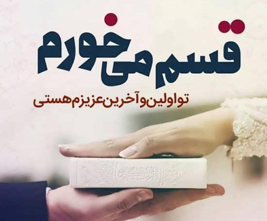 عکس نوشته فانتزی زن و شوهری