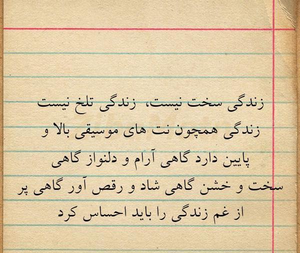 عکس نوشته زندگی تلخ