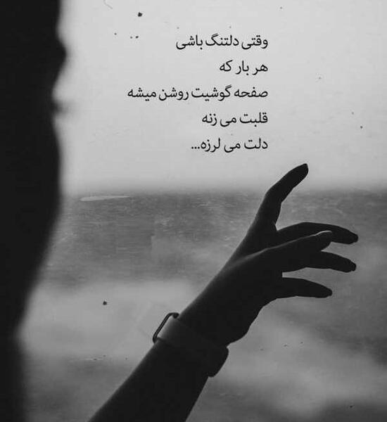 عکس نوشته دلتنگی از راه دور