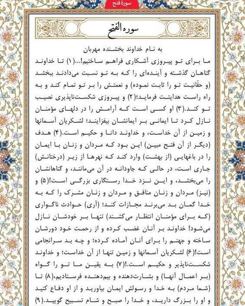 عکس نوشته صلوات فتح