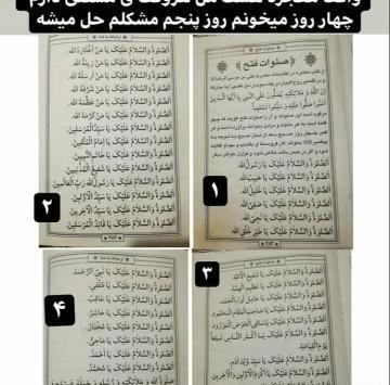 عکس نوشته صلوات فتح