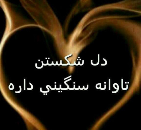 عکس نوشته درباره شکستن دل یتیم