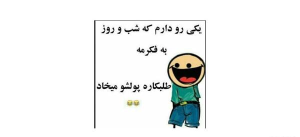 عکس نوشته جک های خنده دار
