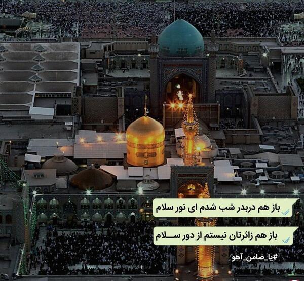 عکس نوشته رفتن به حرم امام رضا