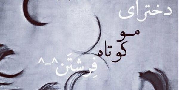 عکس دختر مو کوتاه شاخ