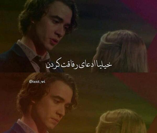 عکس نوشته لطفا ادعای رفاقت نکنید