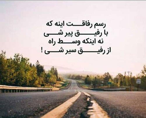 عکس نوشته لطفا ادعای رفاقت نکنید