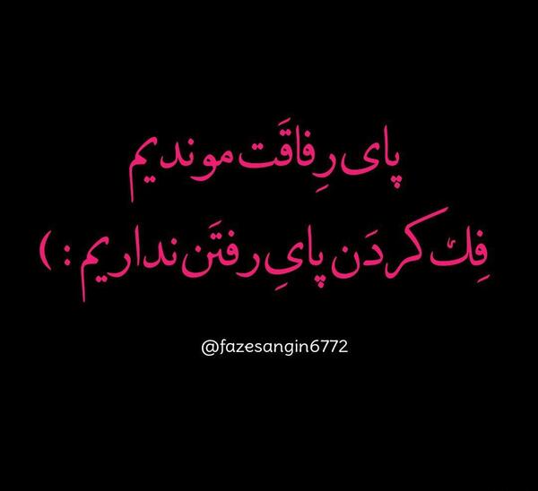 عکس نوشته لطفا ادعای رفاقت نکنید