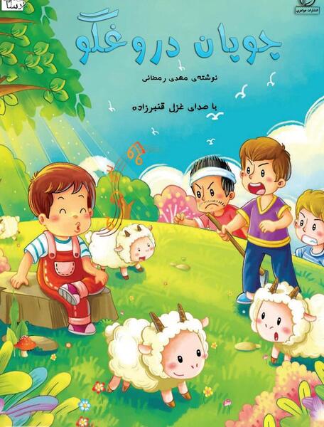 عکس نقاشی ساده چوپان