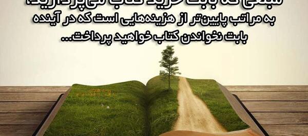عکس نوشته زیبا درباره کتاب