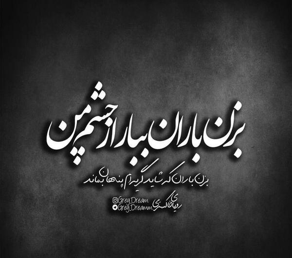عکس نوشته طعنه دار خفن جدید