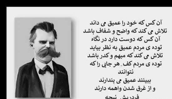 عکس نوشته های فلسفی نیچه