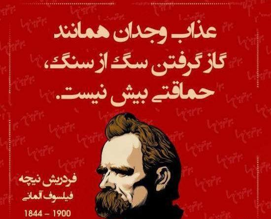 عکس نوشته های فلسفی نیچه