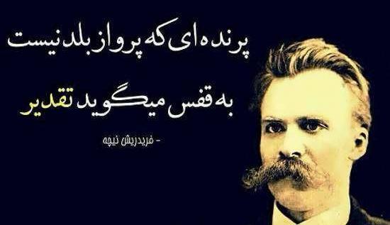 عکس نوشته های فلسفی نیچه