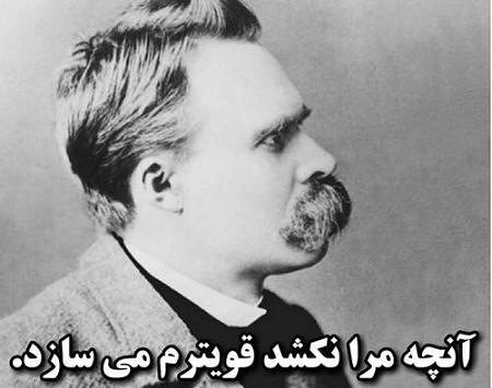 عکس نوشته های فلسفی نیچه