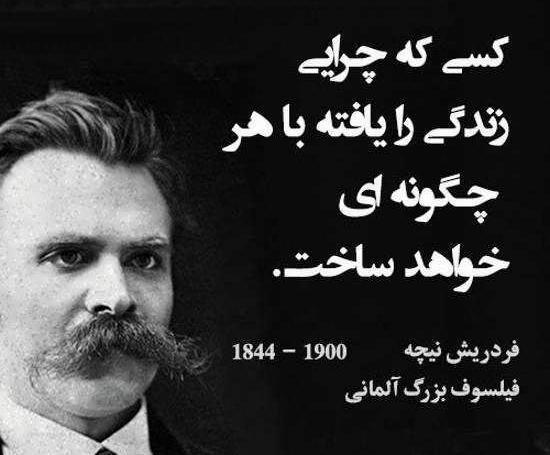عکس نوشته های فلسفی نیچه
