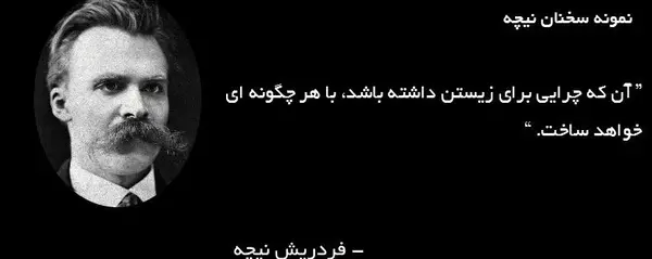 عکس نوشته های فلسفی نیچه