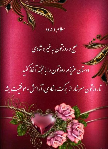 عکس نوشته سلام و درود