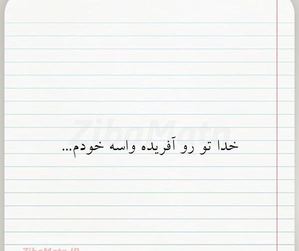 عکس نوشته واسه تو انلاین نیست