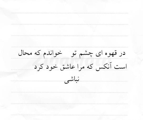 عکس نوشته چشم قهوه ای