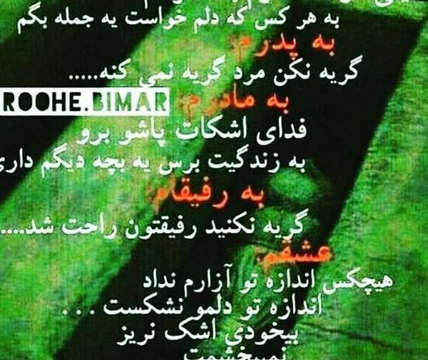 عکس نوشته تیکه دار سنگین به بعضیا