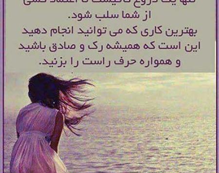عکس نوشته ی صداقت