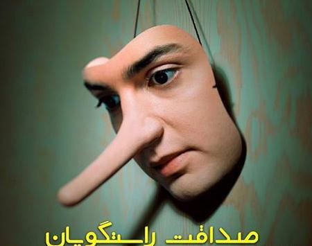 عکس نوشته ی صداقت