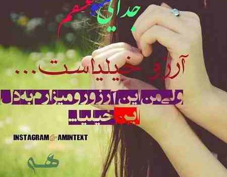 عکس نوشته ی جدایی منو عشقم