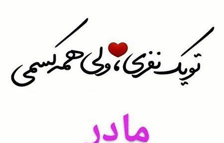 عکس مادر جوان