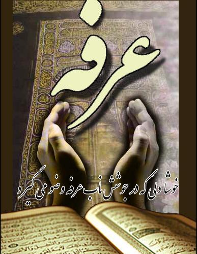 عکس نوشته روز عرفه کربلا
