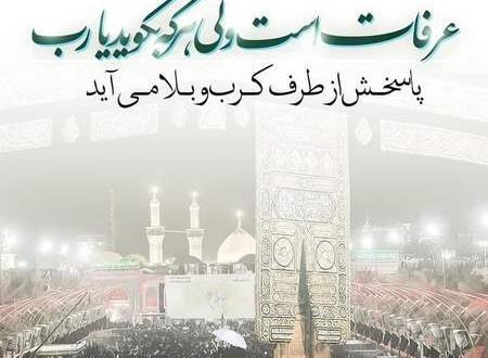 عکس نوشته روز عرفه کربلا