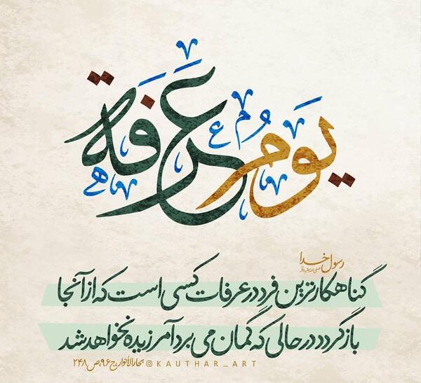 عکس نوشته روز عرفه کربلا