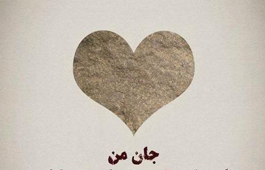 عکس نوشته های قلب سنگی