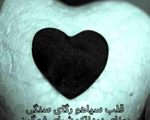 عکس نوشته های قلب سنگی