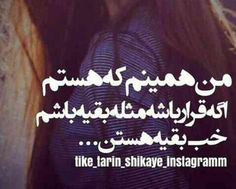 عکس نوشته من همینم
