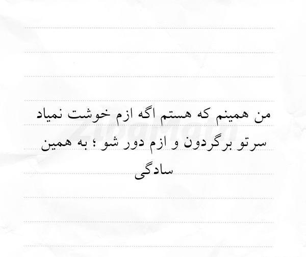 عکس نوشته من همینم