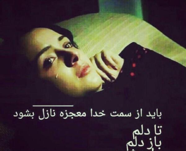 عکس نوشته باید از طرف خدا معجزه نازل بشود