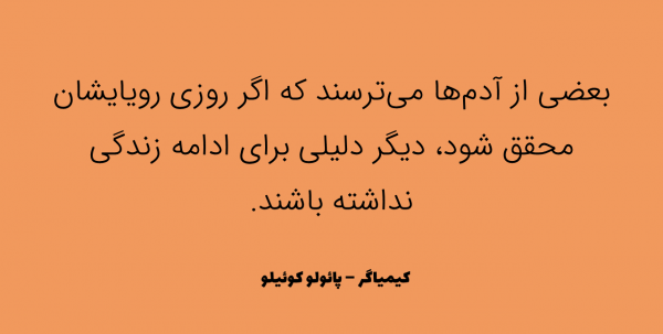 عکس نوشته های کتاب کیمیاگر