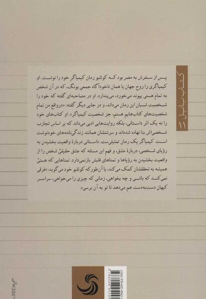 عکس نوشته های کتاب کیمیاگر