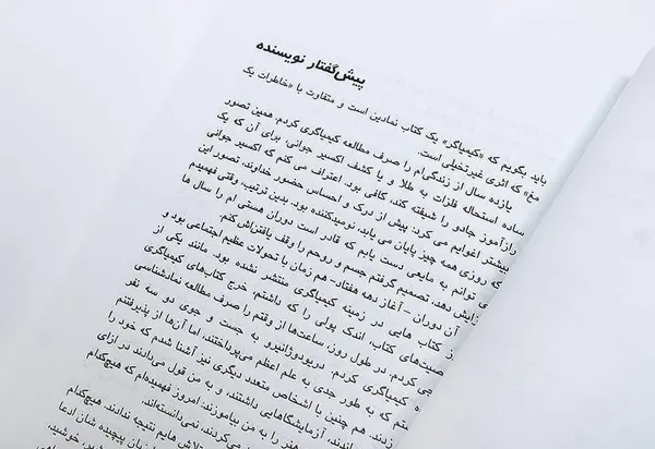 عکس نوشته های کتاب کیمیاگر