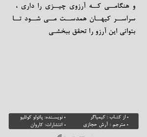 عکس نوشته های کتاب کیمیاگر