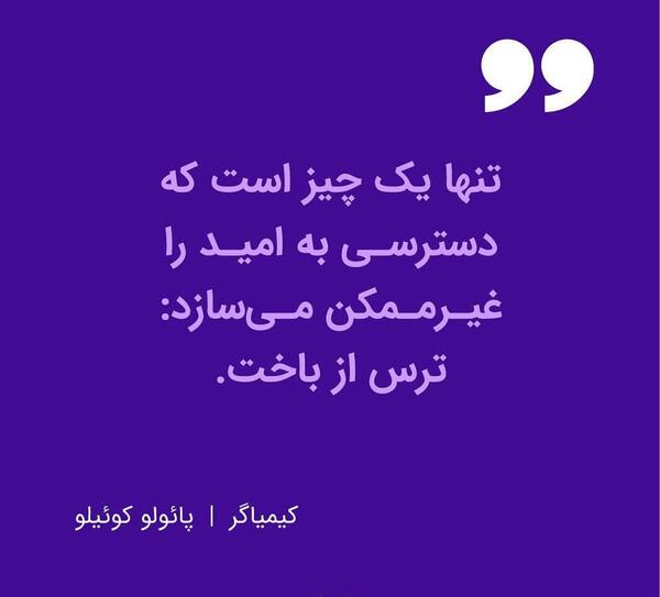عکس نوشته های کتاب کیمیاگر
