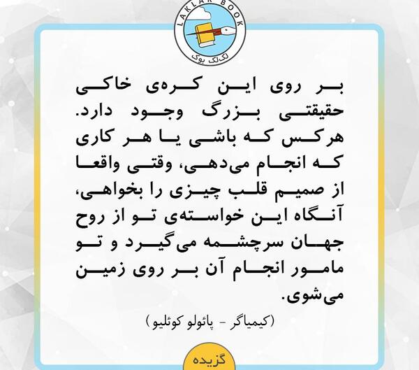عکس نوشته های کتاب کیمیاگر