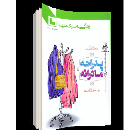 عکس نوشته مادرانه و پدرانه