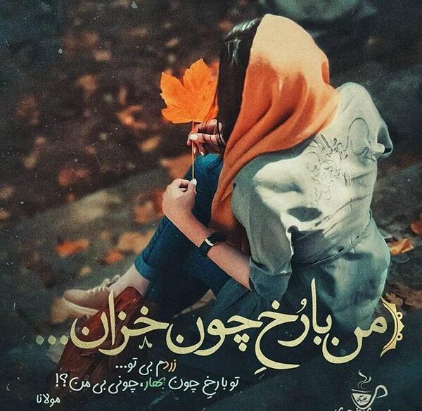 عکس نوشته زائری بارانی ام آقا به دادم میرسی
