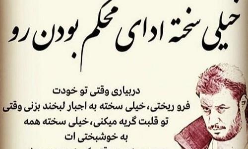 عکس نوشته غمگین چقدر سخته