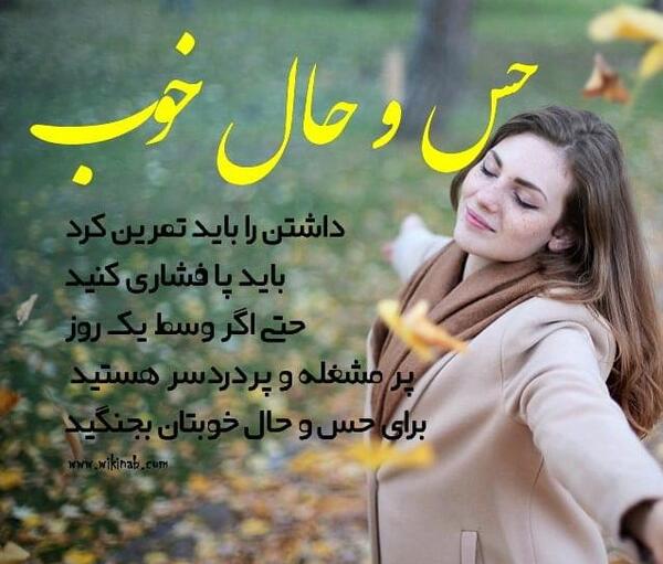 عکس نوشته حس حال خوب