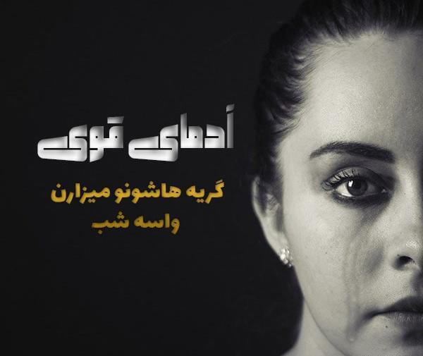عکس نوشته ی قوی بودن