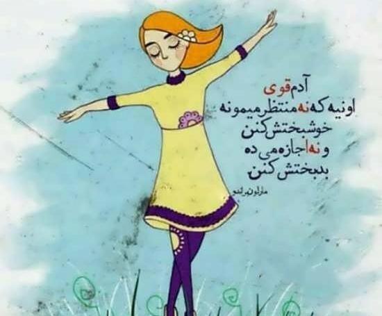 عکس نوشته ی قوی بودن