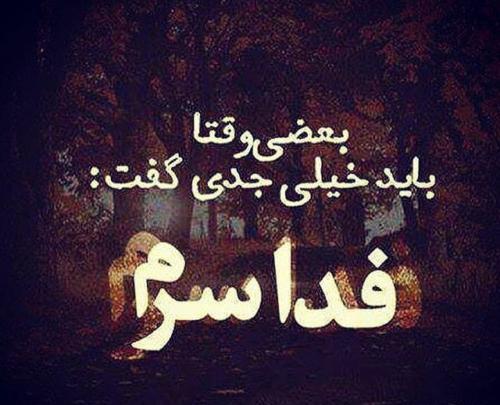عکس به جهنم که دوسم نداری